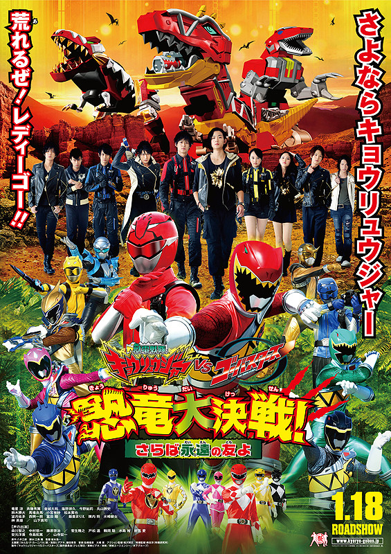 Zyuden Sentai Kyoryuger vs. Go-Busters: Dinosaur Great Battle! Farewell, Eternal Friends